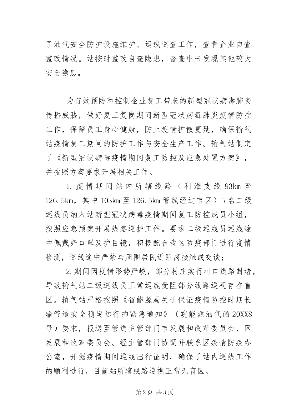 2024年油气管道运输安全生产整治工作汇报_第2页