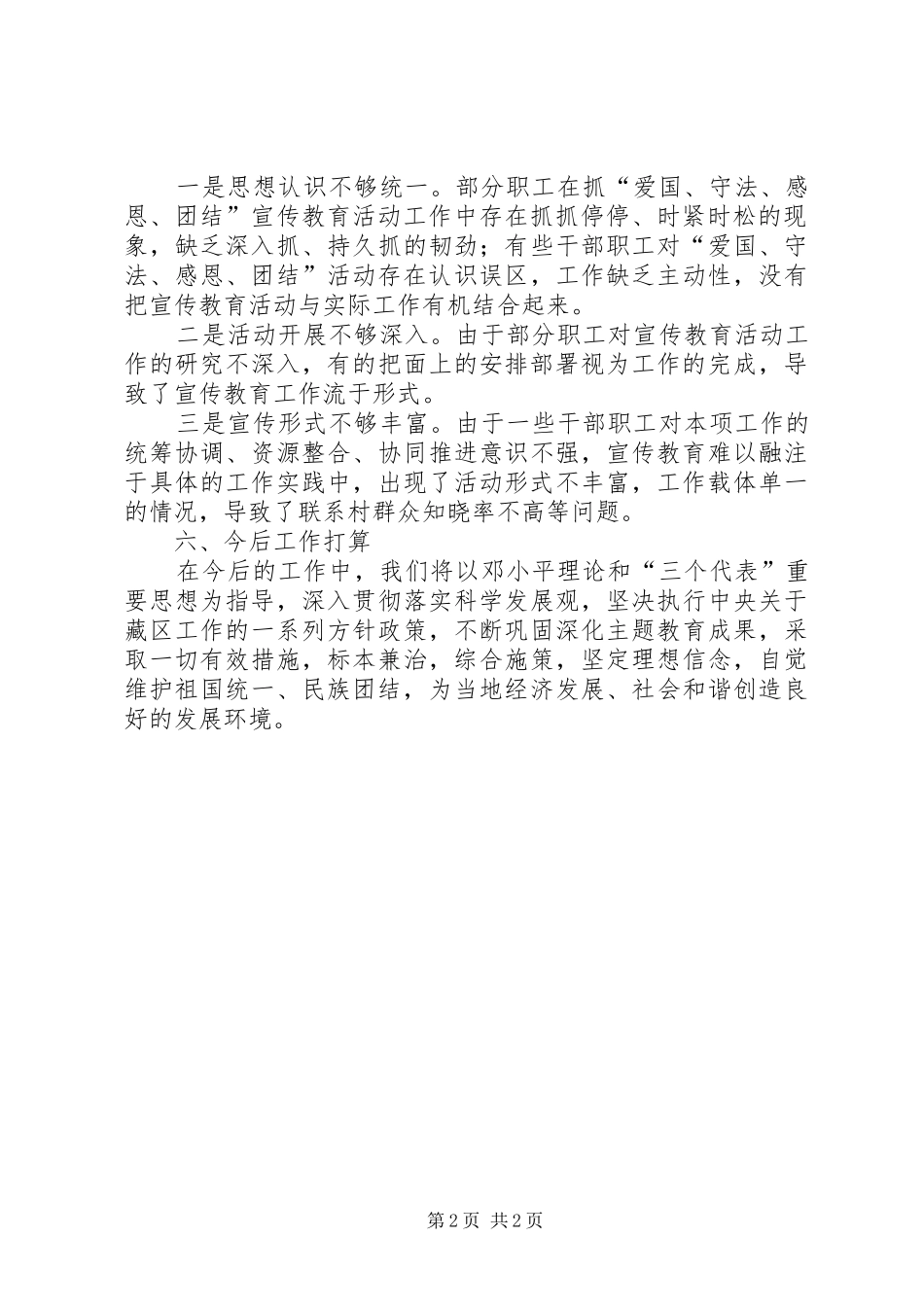 2024年文广局宣传教育工作总结_第2页