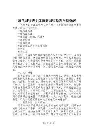 2024年油气回收关于废油的回收处理问题探讨