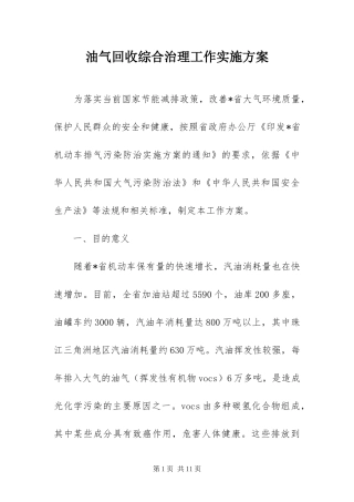 2024年油气回收综合治理工作实施方案