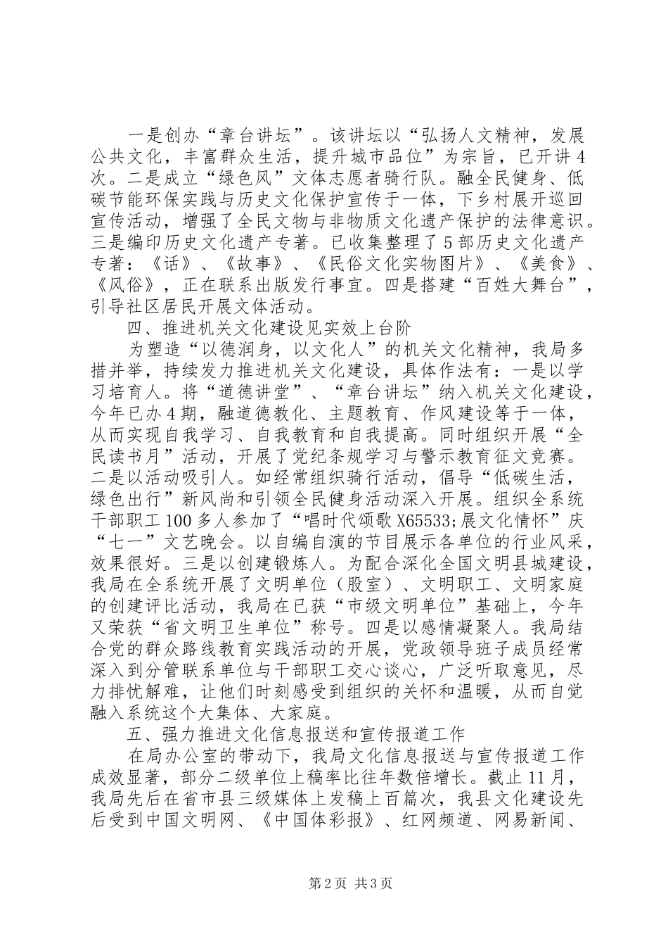 2024年文广局宣传思想工作总结_第2页