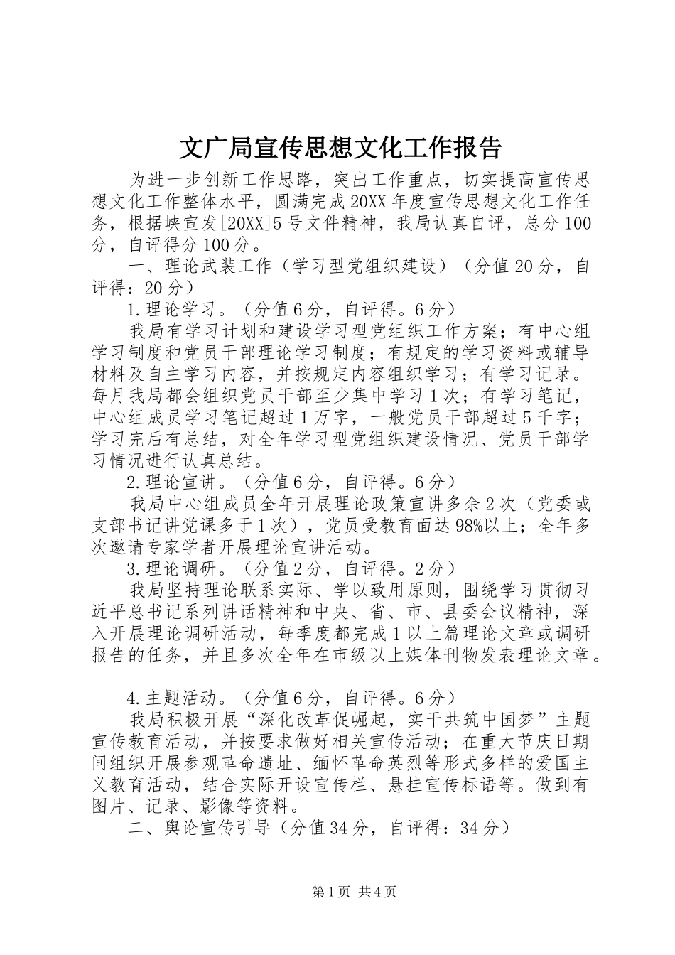 2024年文广局宣传思想文化工作报告_第1页