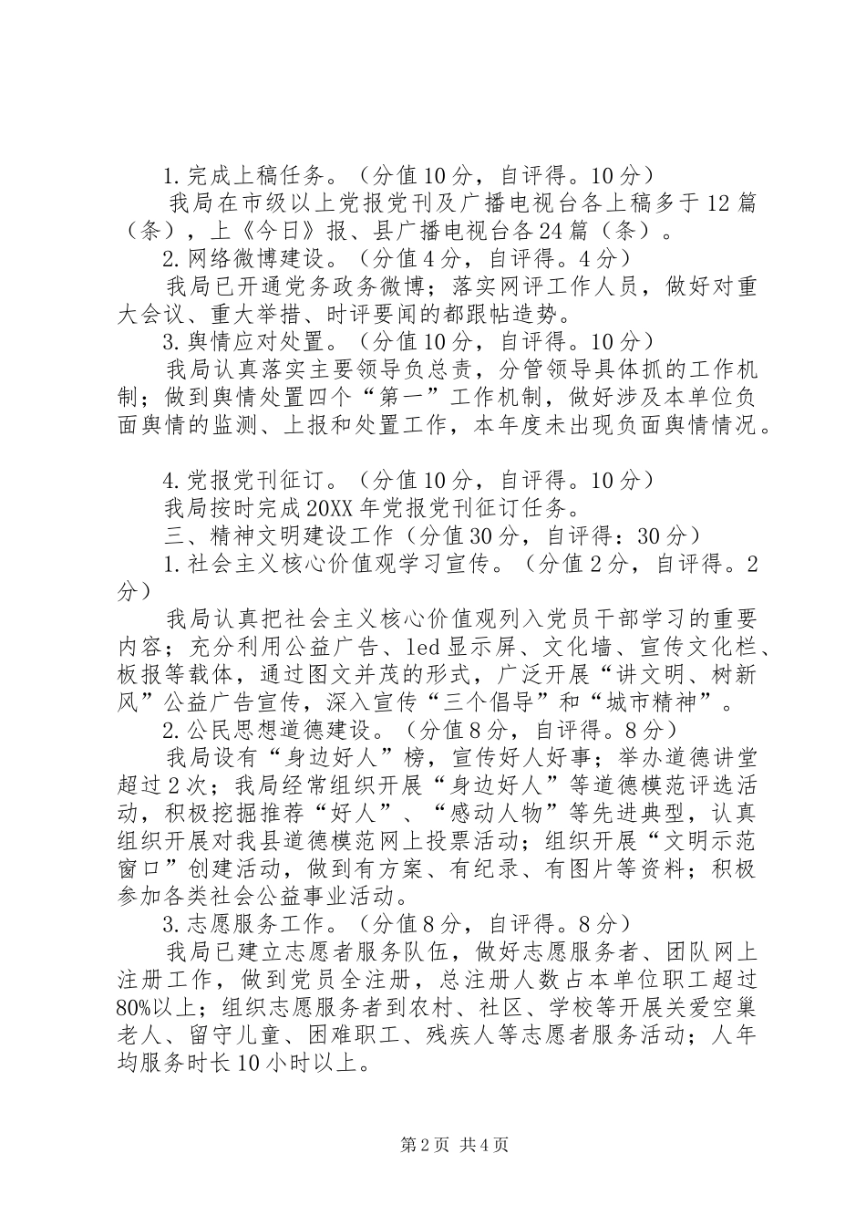 2024年文广局宣传思想文化工作报告_第2页