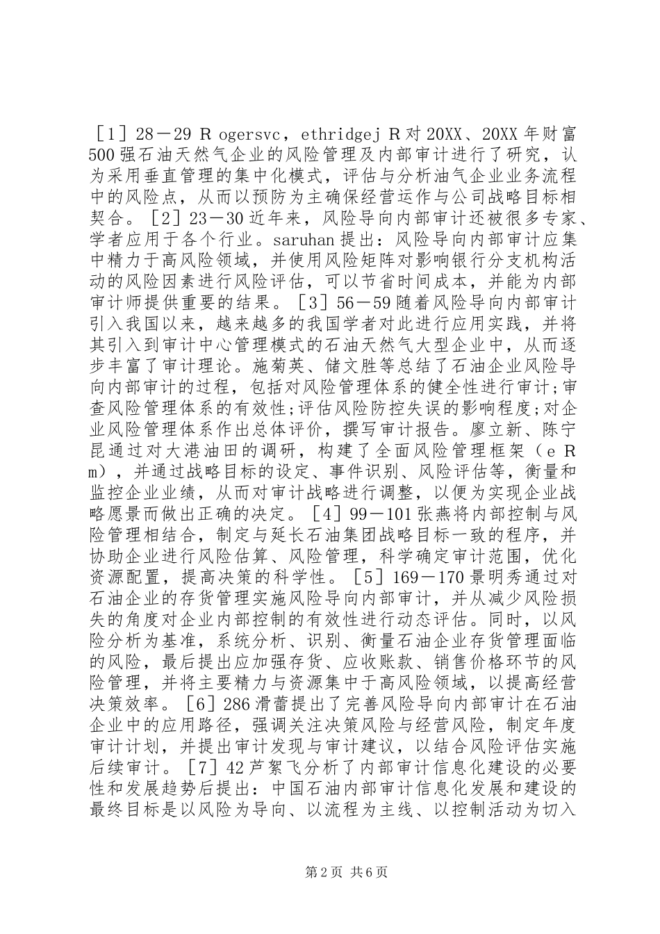 2024年油气企业风险导向内部审计工作措施_第2页