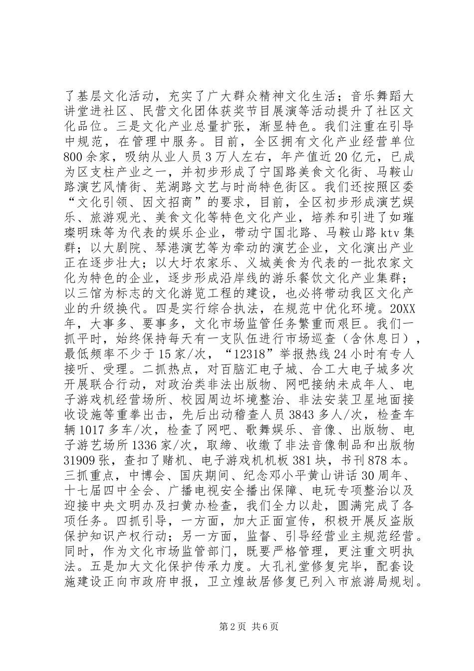 2024年文广局学习工作总结_第2页