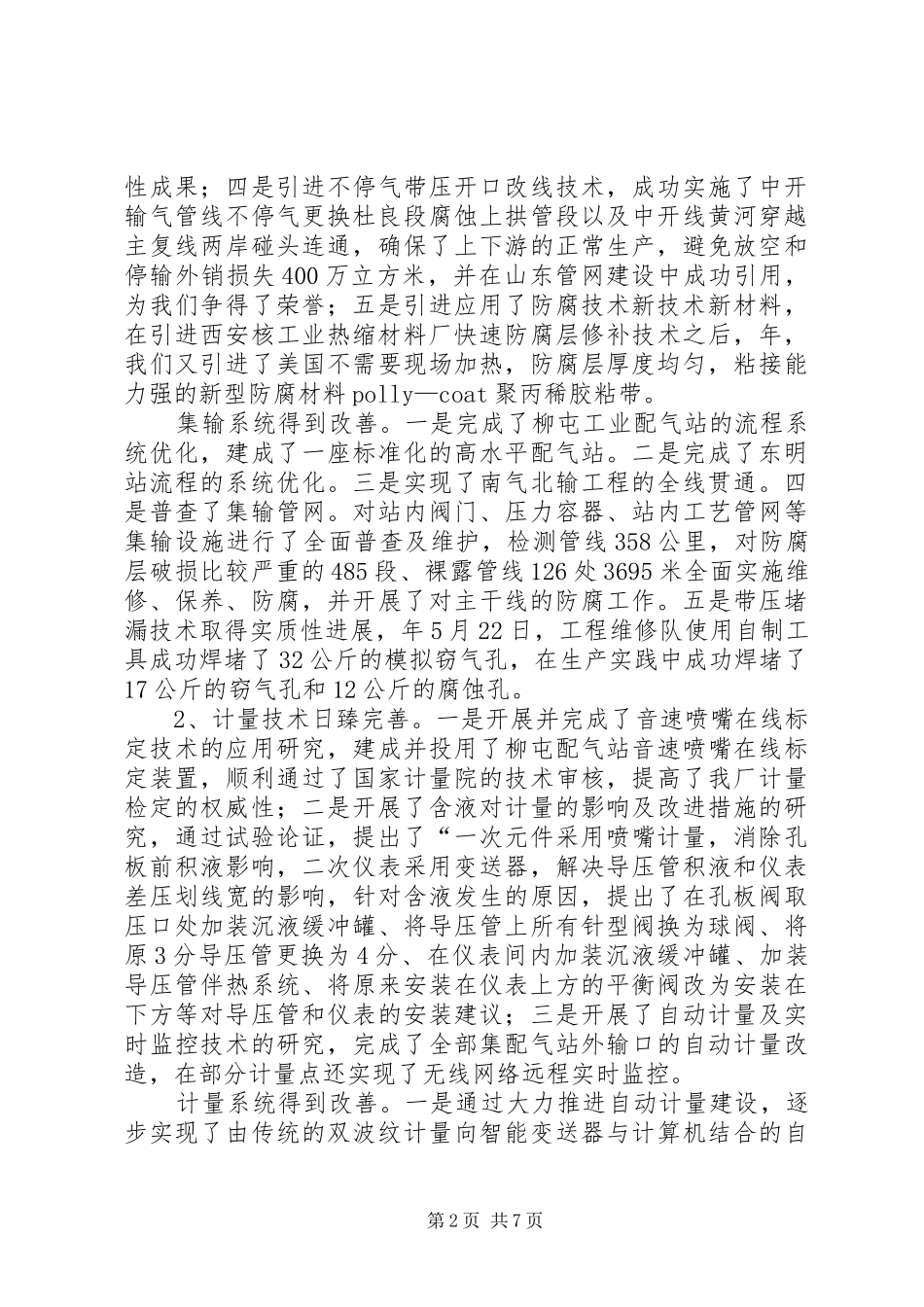2024年油气输气系统誓师大会致辞_第2页