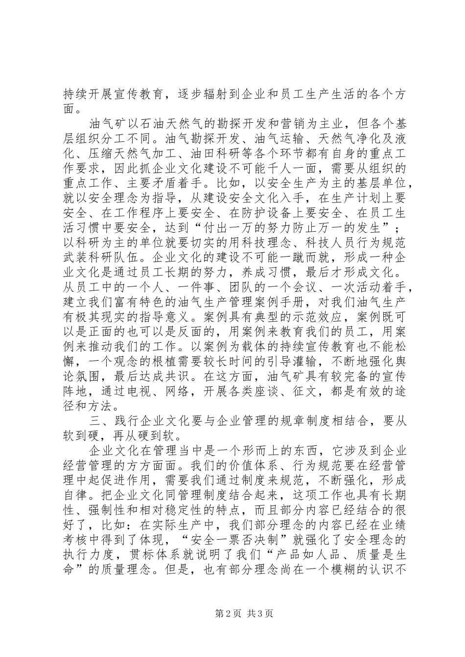 2024年油气田企业文化建设经验交流_第2页