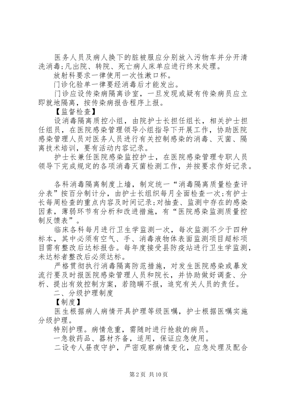 2024年卫生院工作制度_第2页