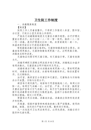 2024年卫生院工作制度