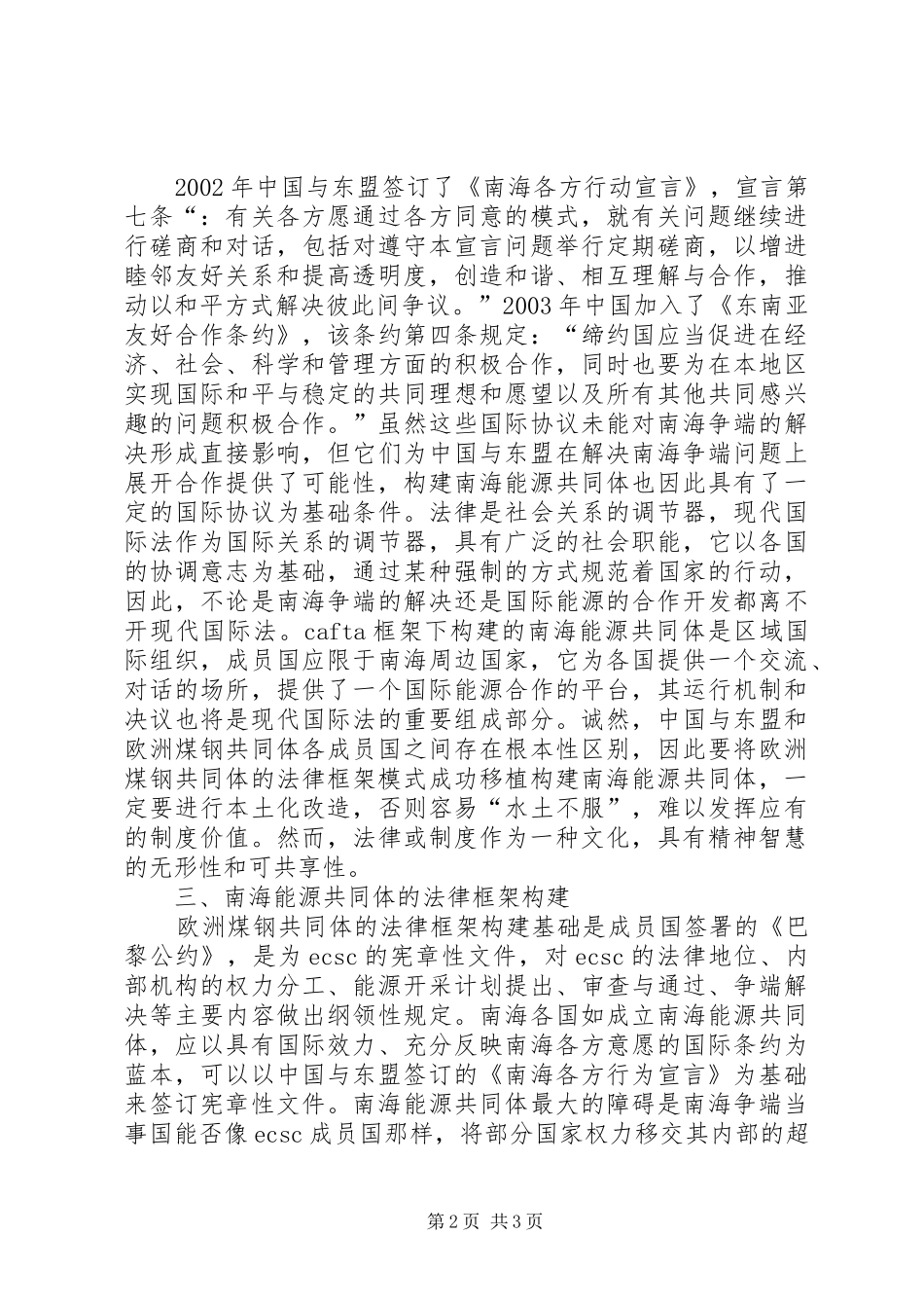 2024年油气资源开发的国际法思考_第2页