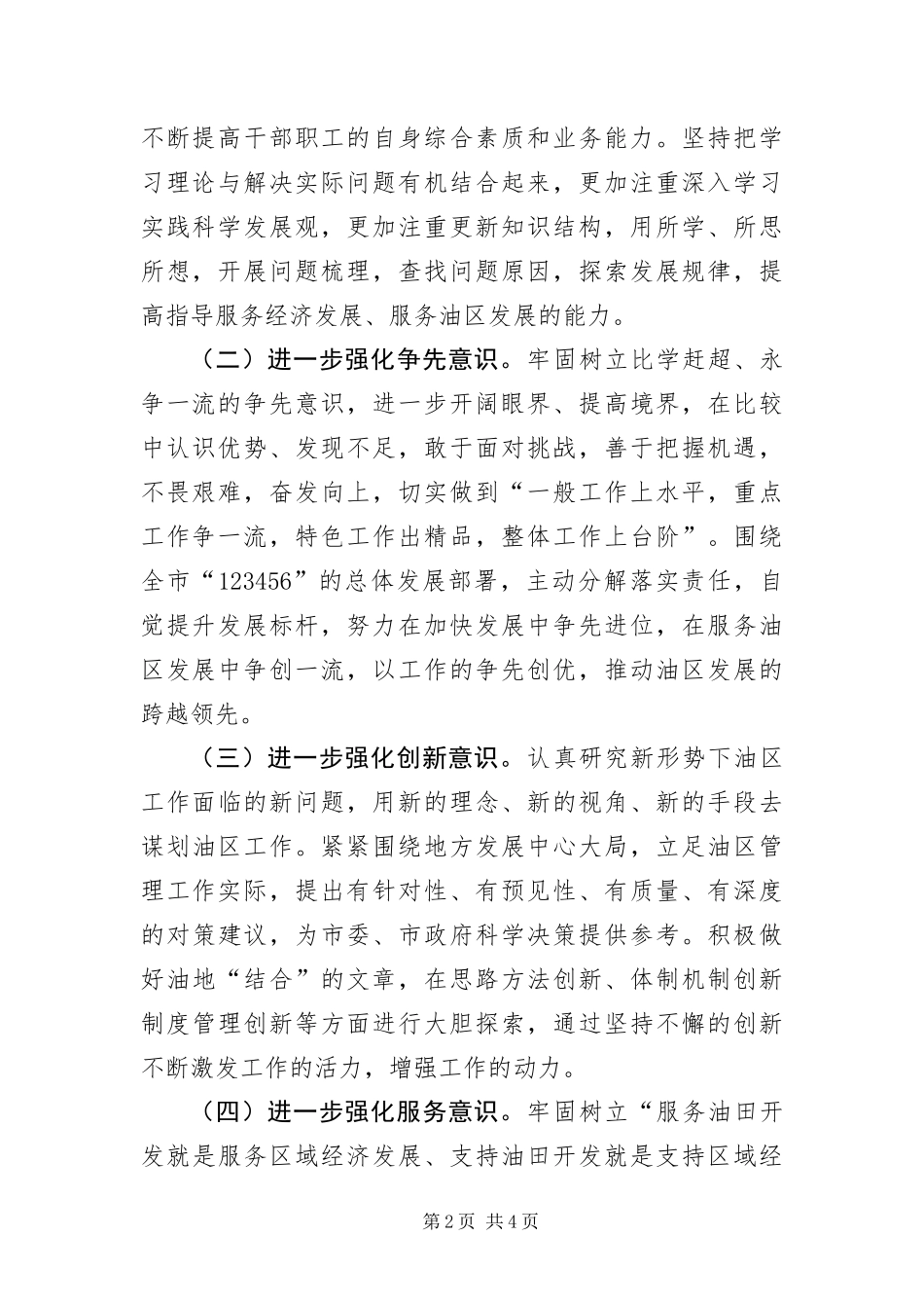 2024年油区发展环境提升年实施方案_第2页