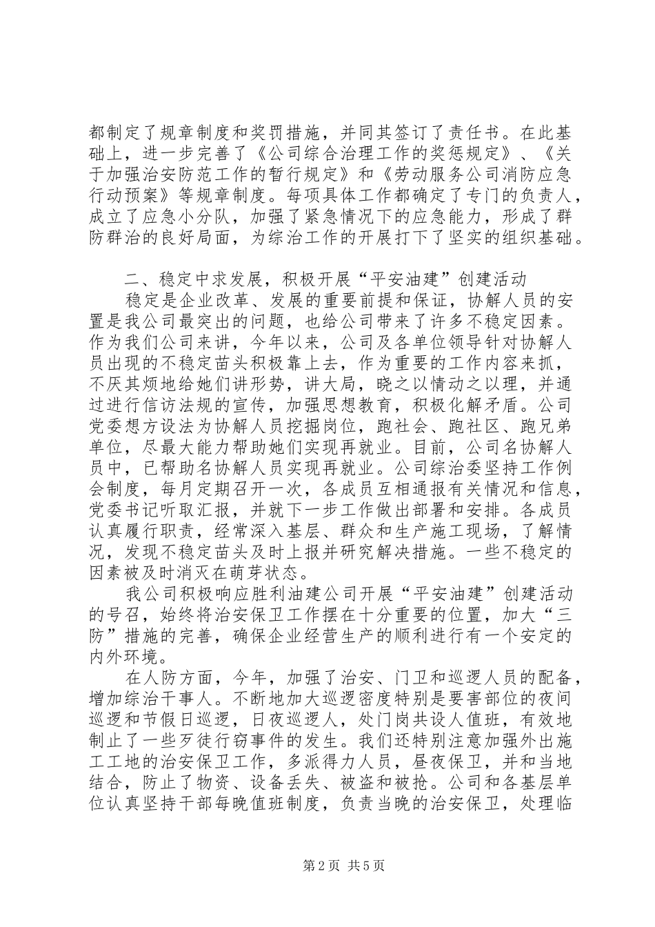 2024年油区公司二五年社会治安综合治理工作汇报_第2页