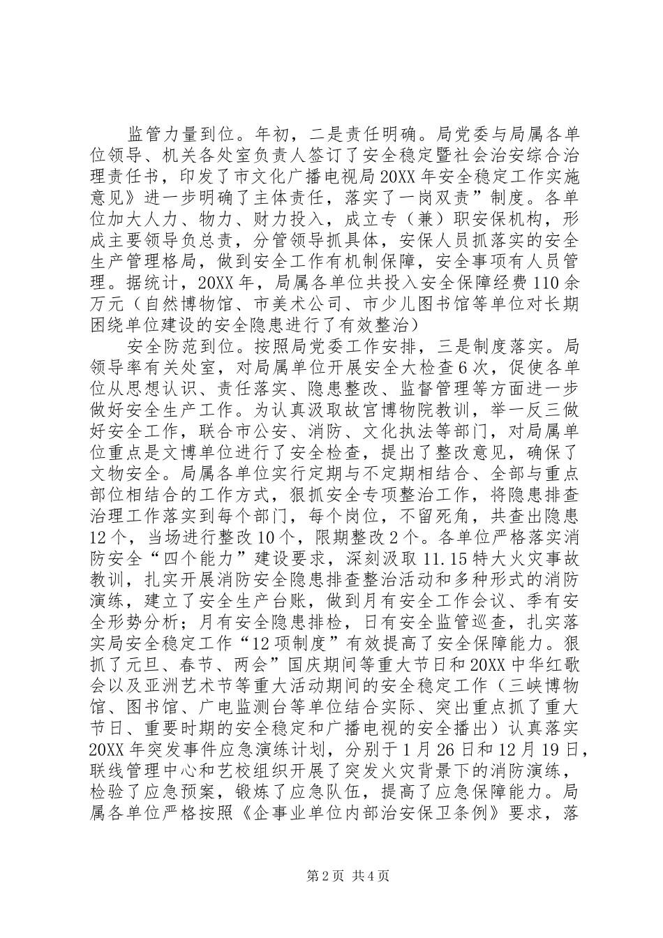 2024年文广局长安全稳定工作安排致辞_第2页