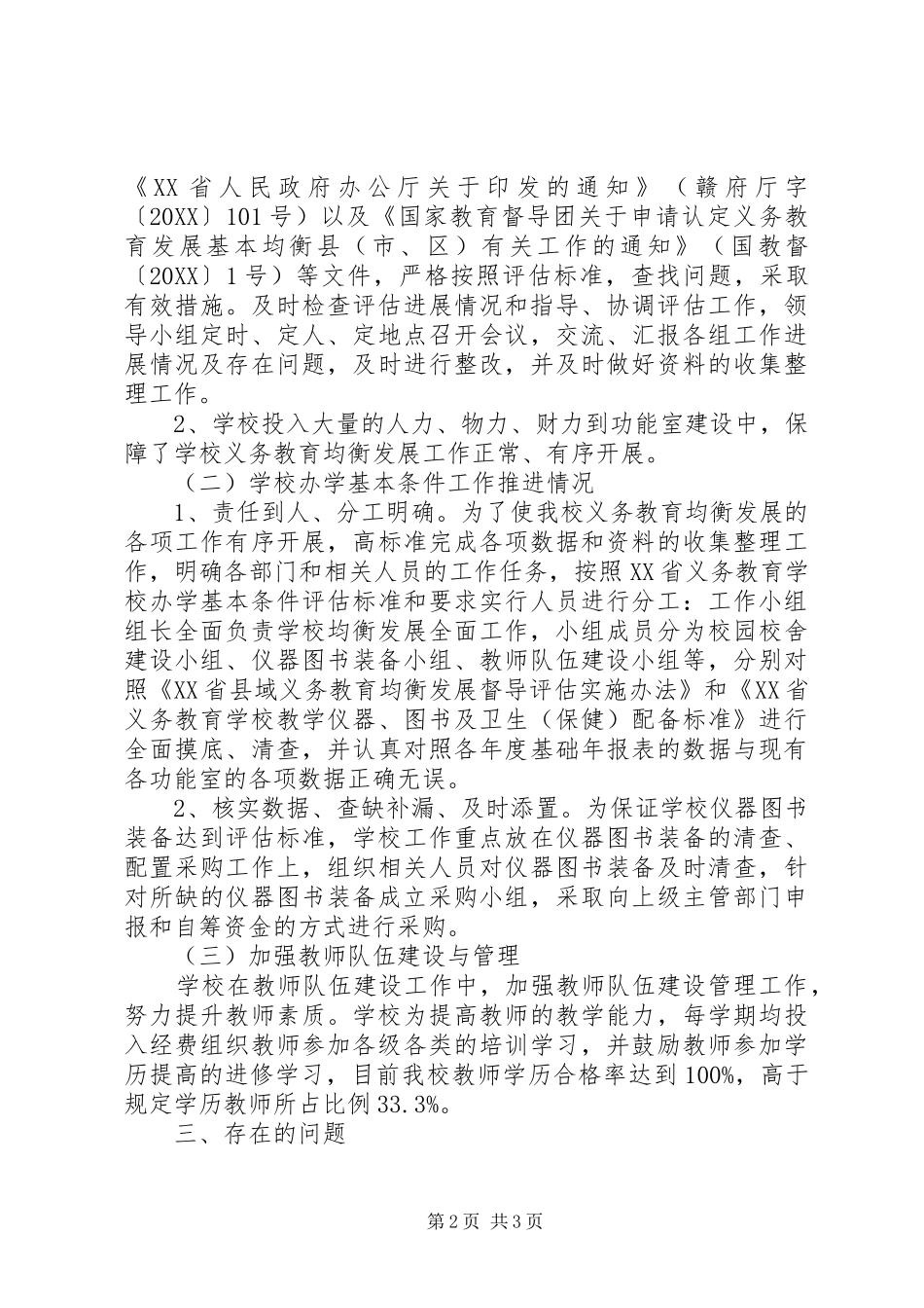 2024年油山镇坳背小学义务教育均衡发展汇报材料_第2页