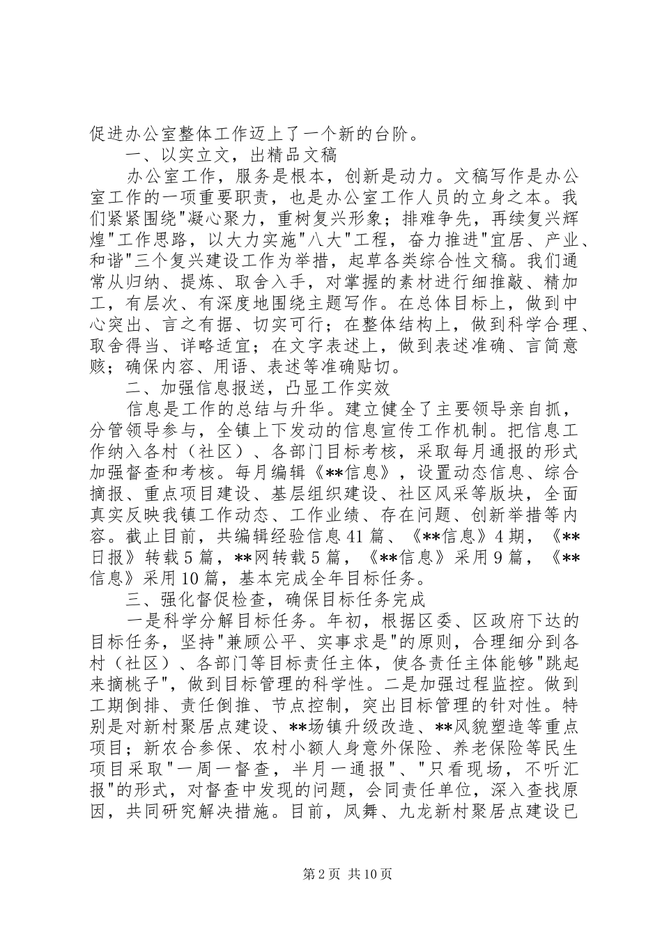 2024年油松岭乡开展村干部站所负责人述职评议活动_第2页