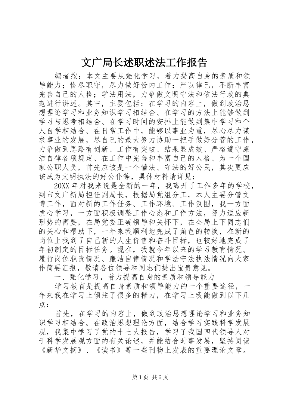 2024年文广局长述职述法工作报告_第1页