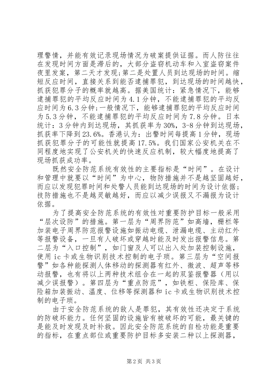 2024年油田安全防范控制系统分析_第2页