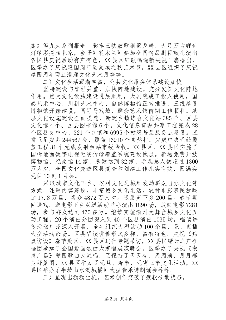 2024年文广局长文明建设工作致辞_第2页