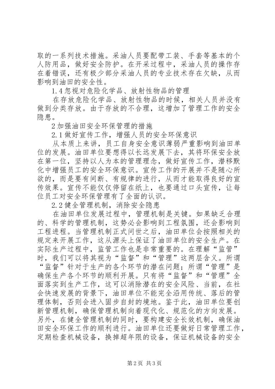 2024年油田安全环保管理的意识与措施_第2页
