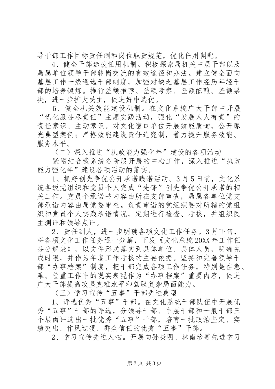 2024年文广局争当五事干部实施方案_第2页