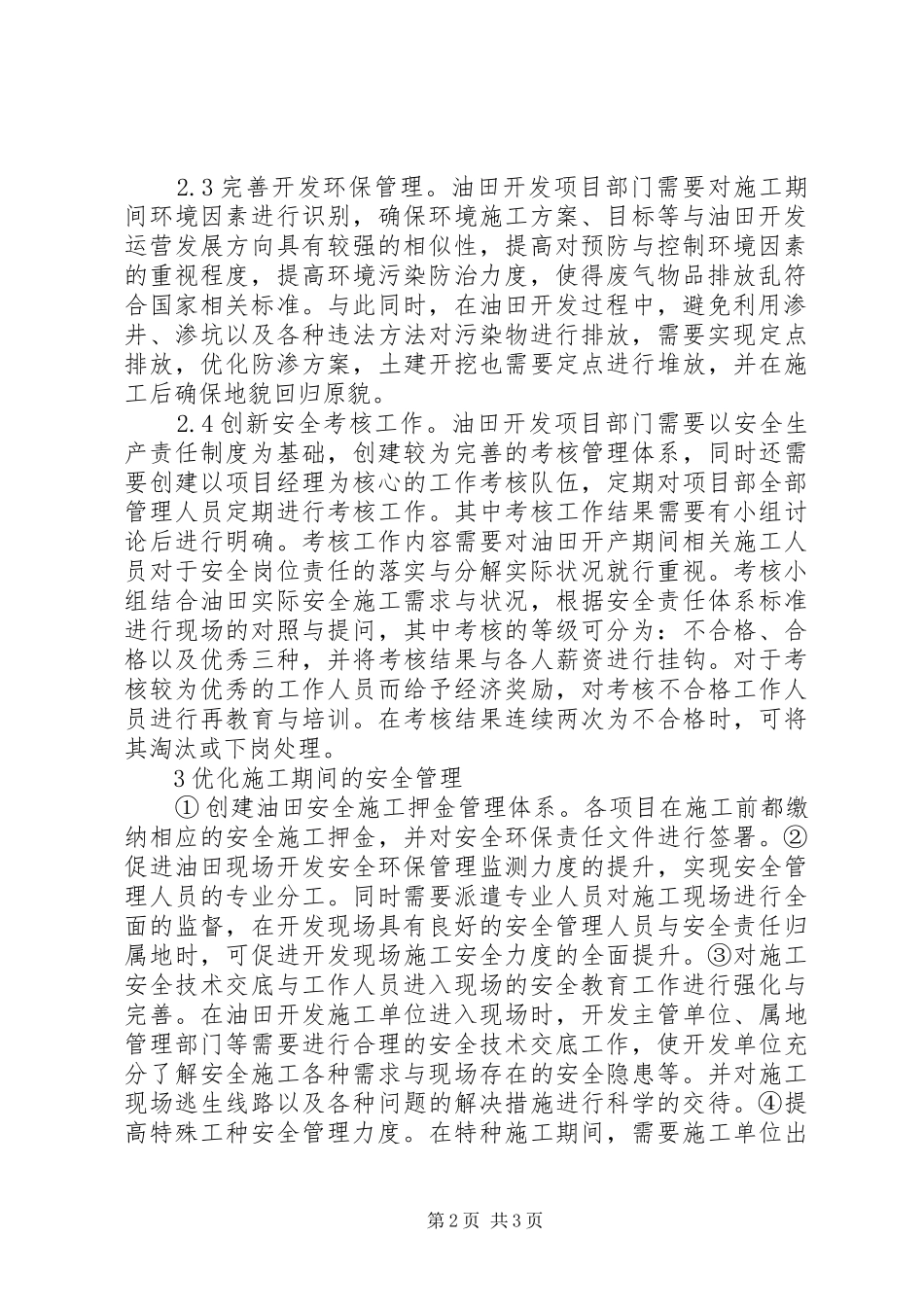 2024年油田安全环保管理探讨_第2页