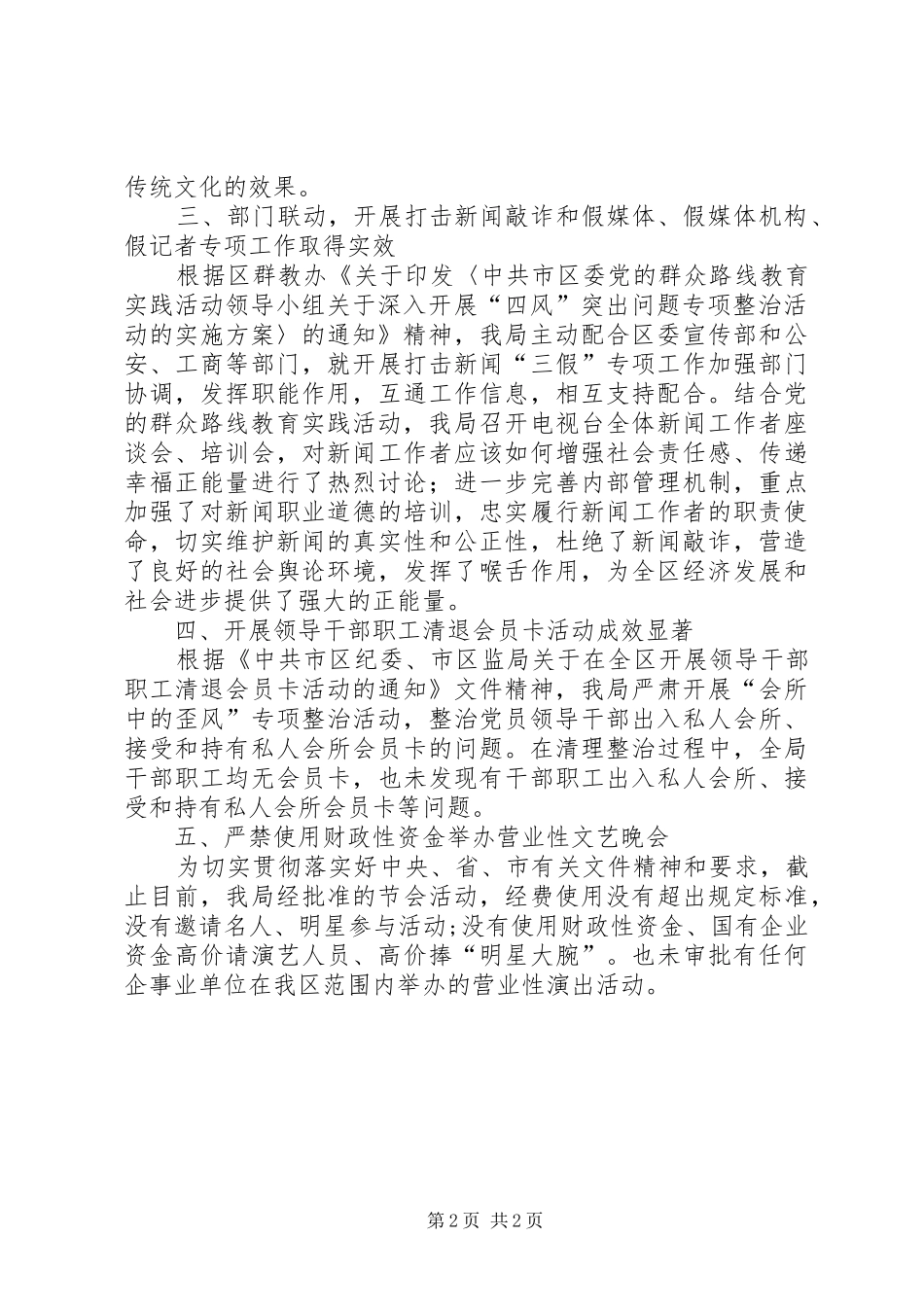 2024年文广局正风肃纪工作总结_第2页