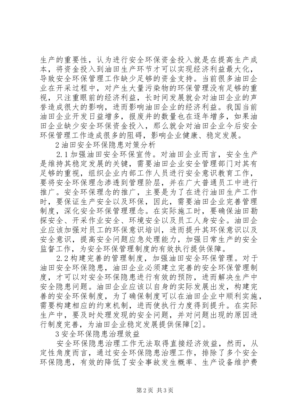 2024年油田安全环保隐患成因及治理探索_第2页
