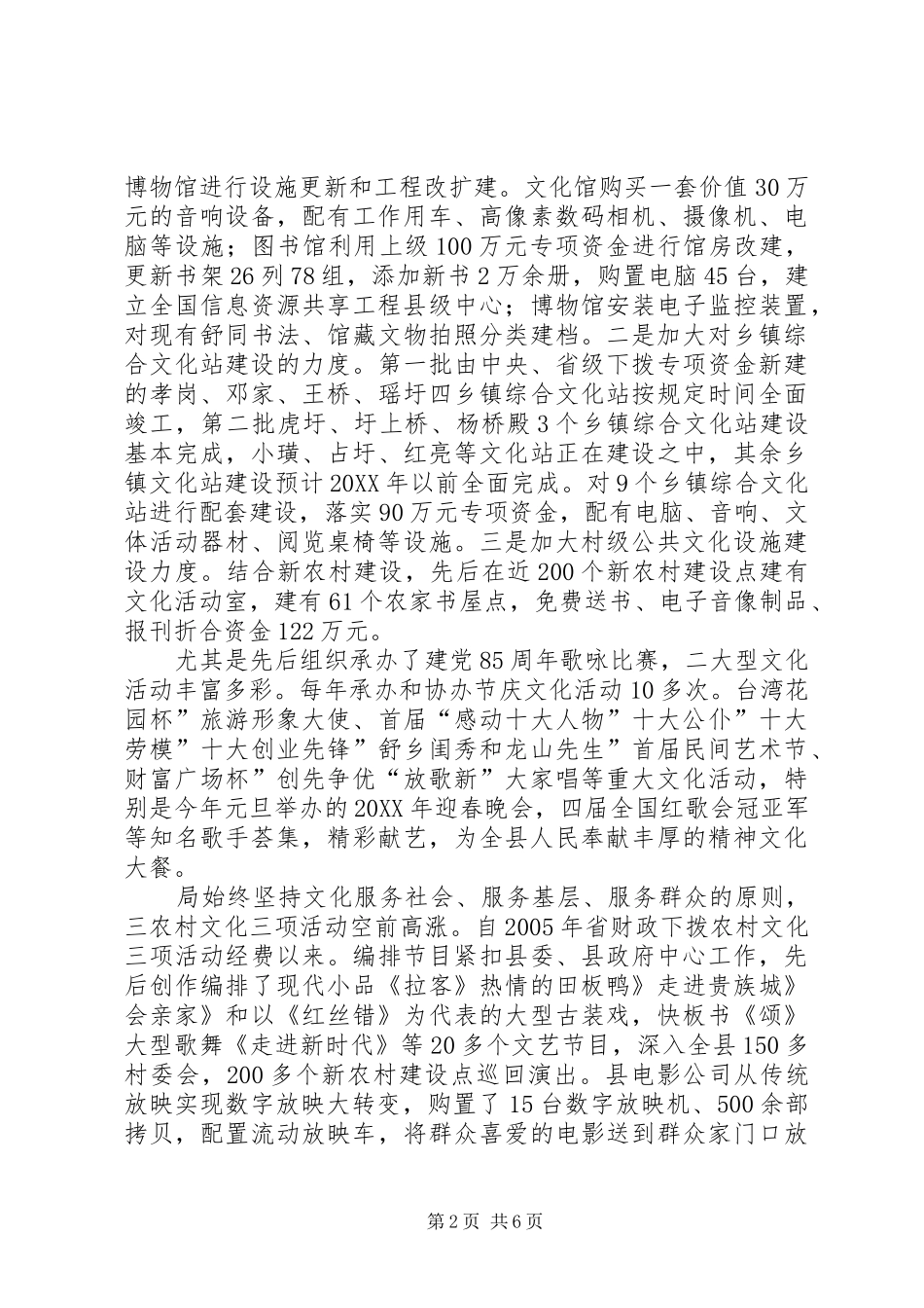 2024年文广局职工工作汇报_第2页