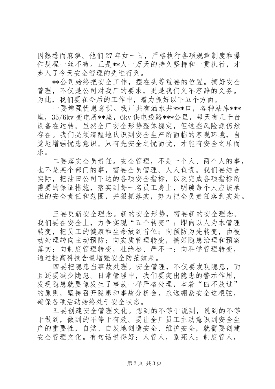 2024年油田安全生产一万天祝捷大会致辞_第2页