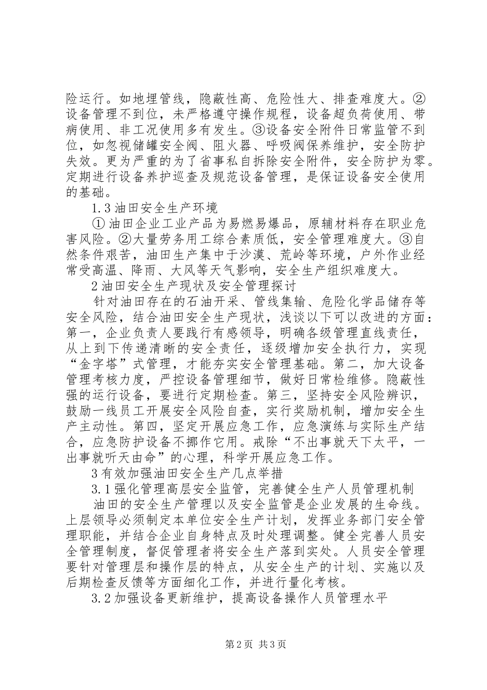 2024年油田安全生产影响因素及措施_第2页