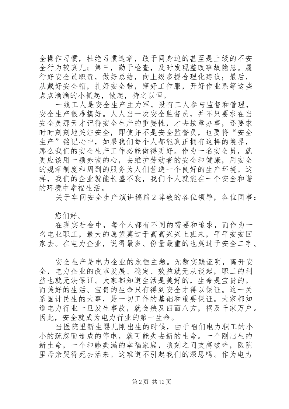 2024年油田安全生产月演讲稿_第2页