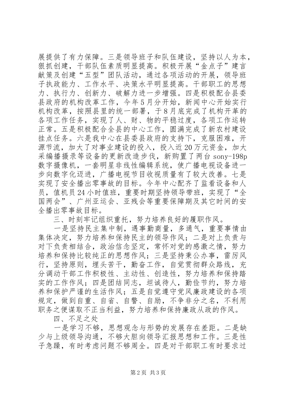 2024年文广局主任履行职责工作汇报_第2页