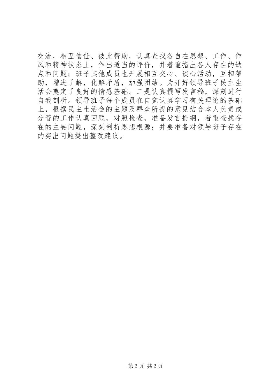 2024年文广局主题教育情况汇报_第2页