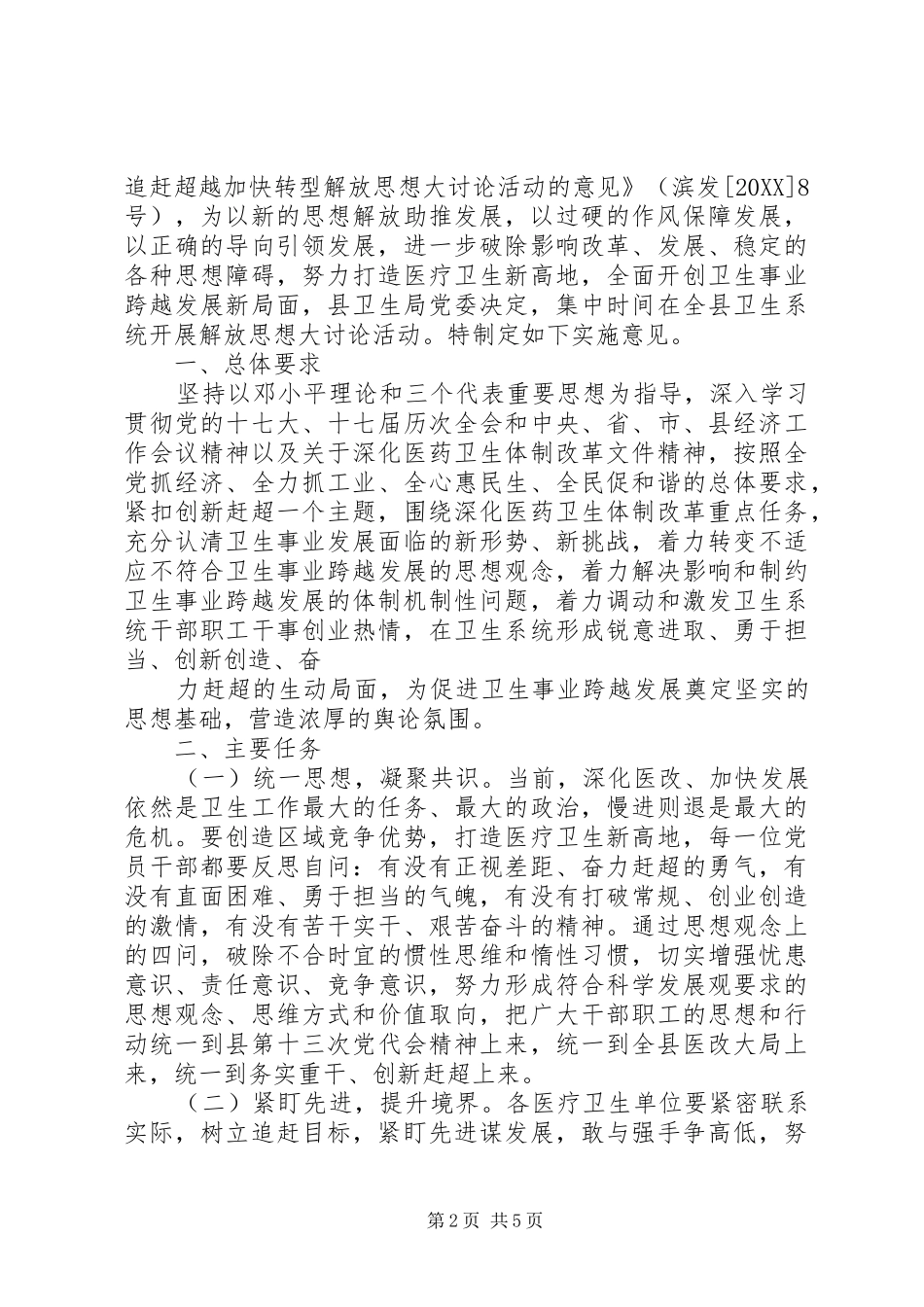 2024年文广局追赶超越工作实施方案_第2页