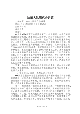 2024年油田大队职代会致辞