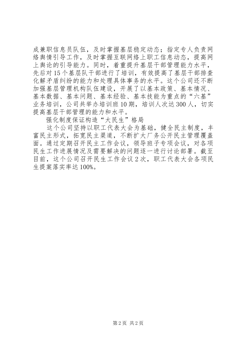 2024年油田单位民生宣传稿_第2页