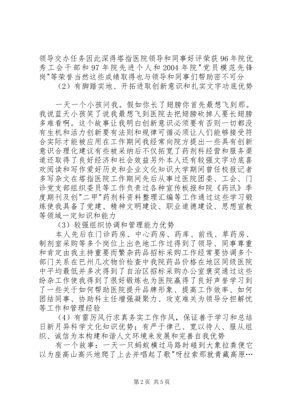 2024年油田党工委竞聘报告_第2页