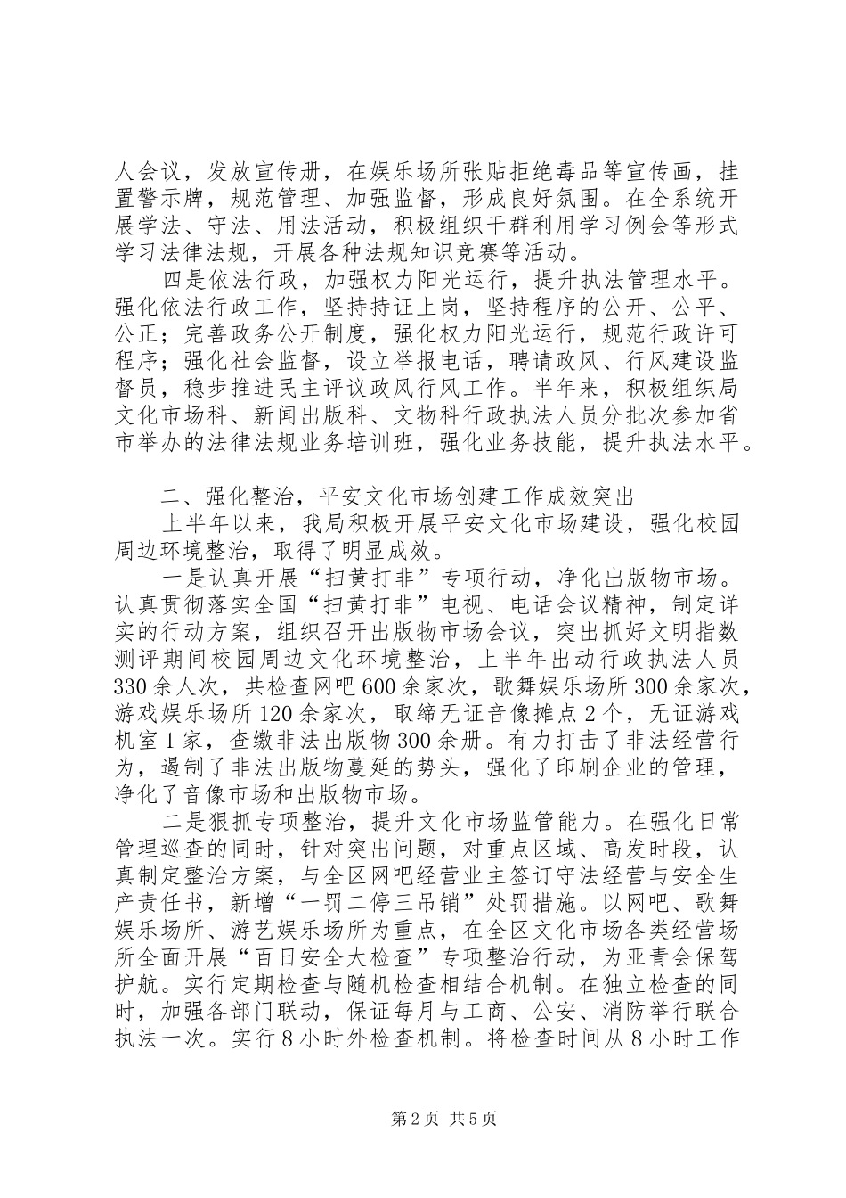 2024年文广局综合治理和平安建设创建工作总结_第2页