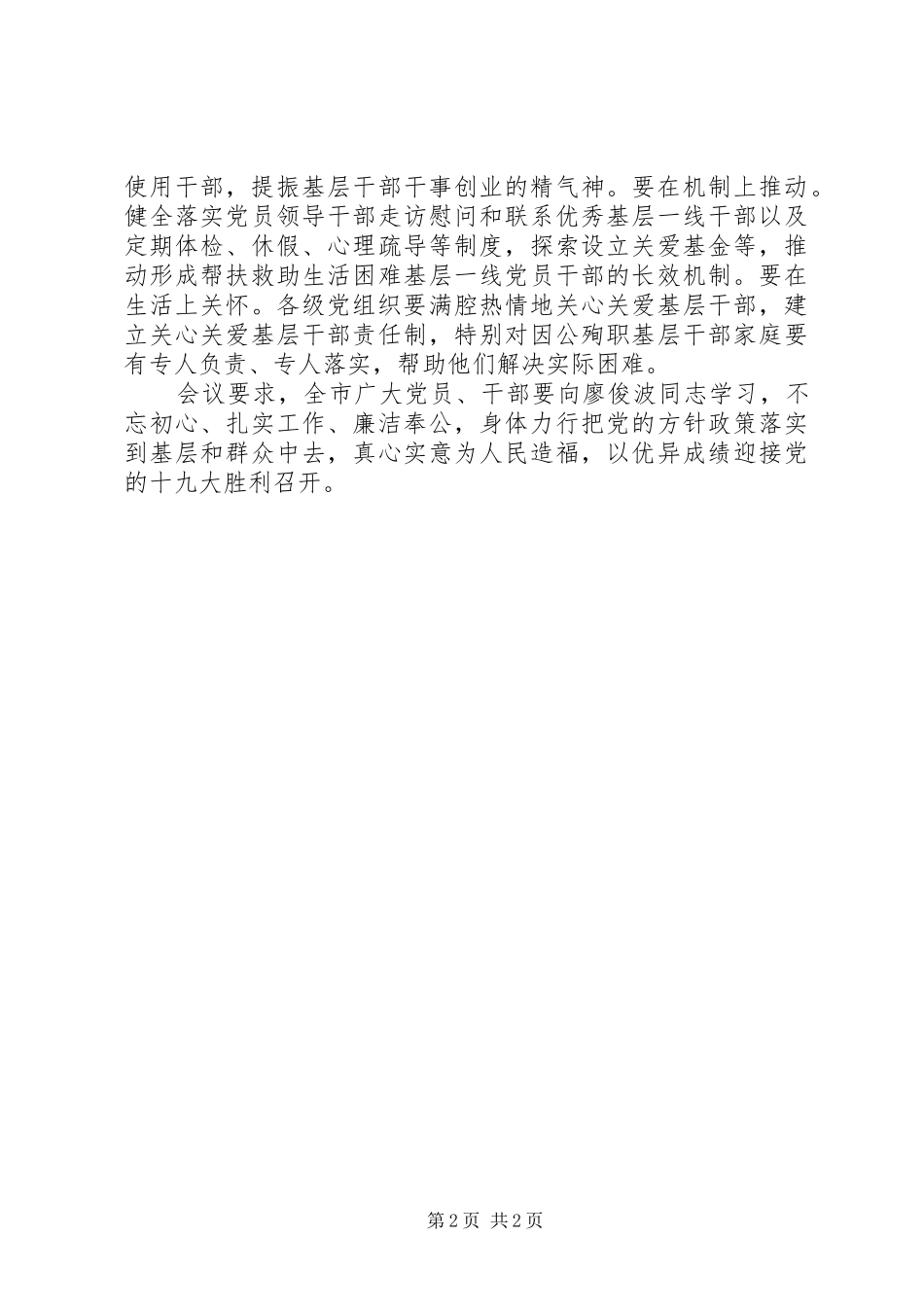 2024年文广局总党支部学习廖俊波同志先进事迹情况报告_第2页