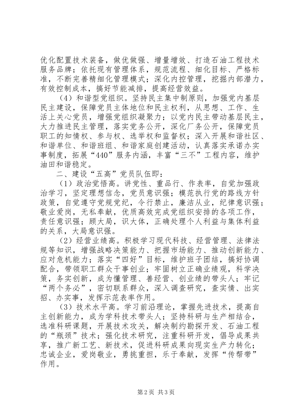 2024年油田党委开展争创四强四优活动工作汇报_第2页