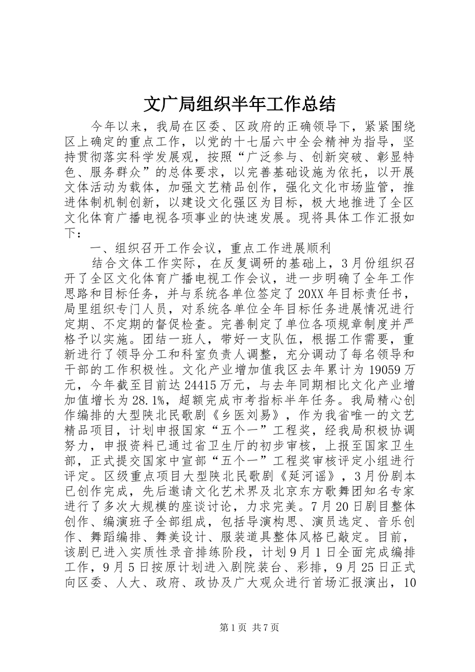 2024年文广局组织半年工作总结_第1页