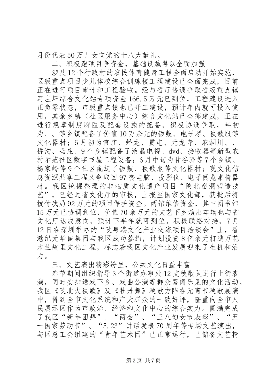 2024年文广局组织半年工作总结_第2页