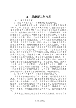 2024年文广局最新工作打算