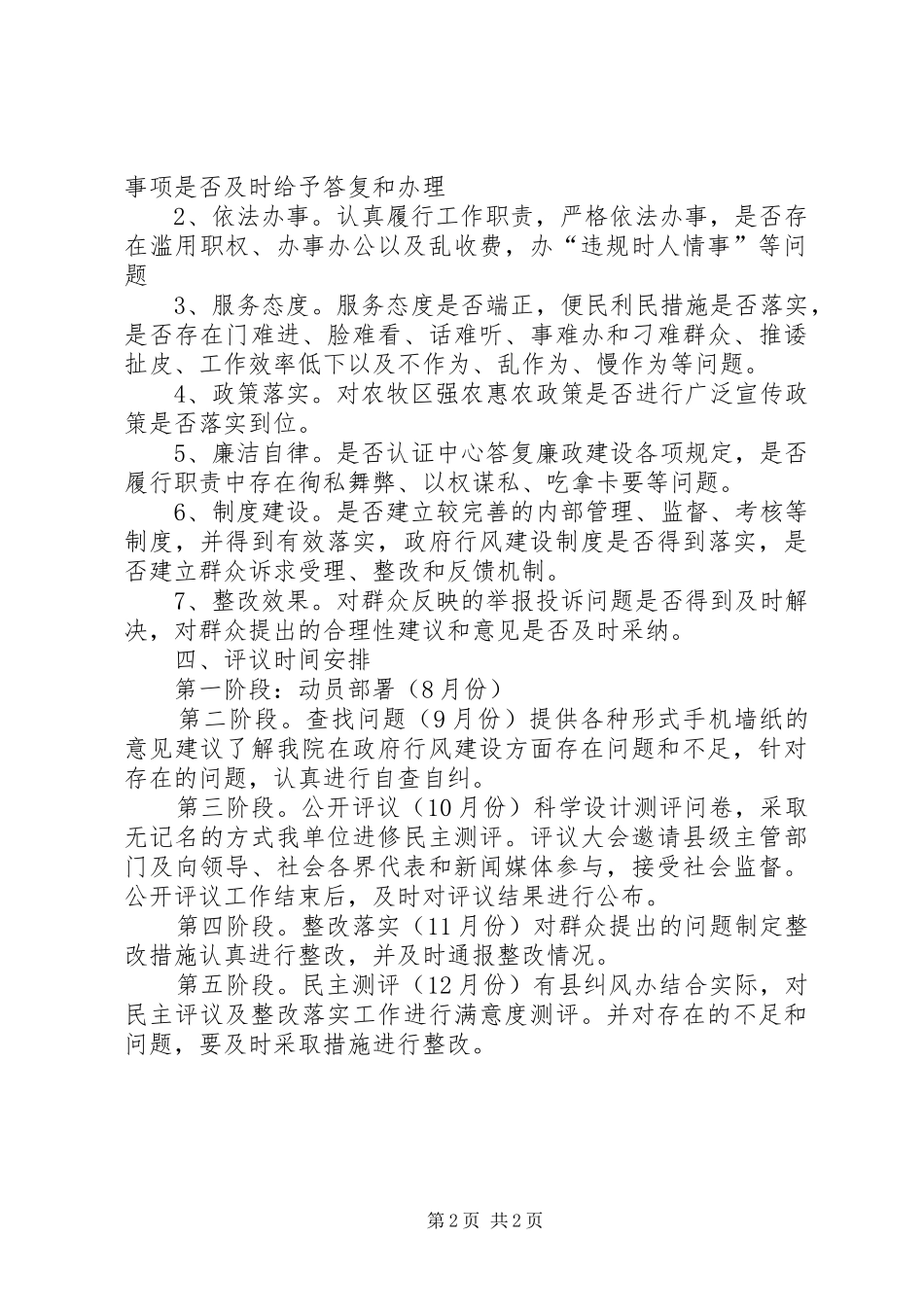 2024年卫生院关于加强民主评议政风行风工作的实施意见_第2页