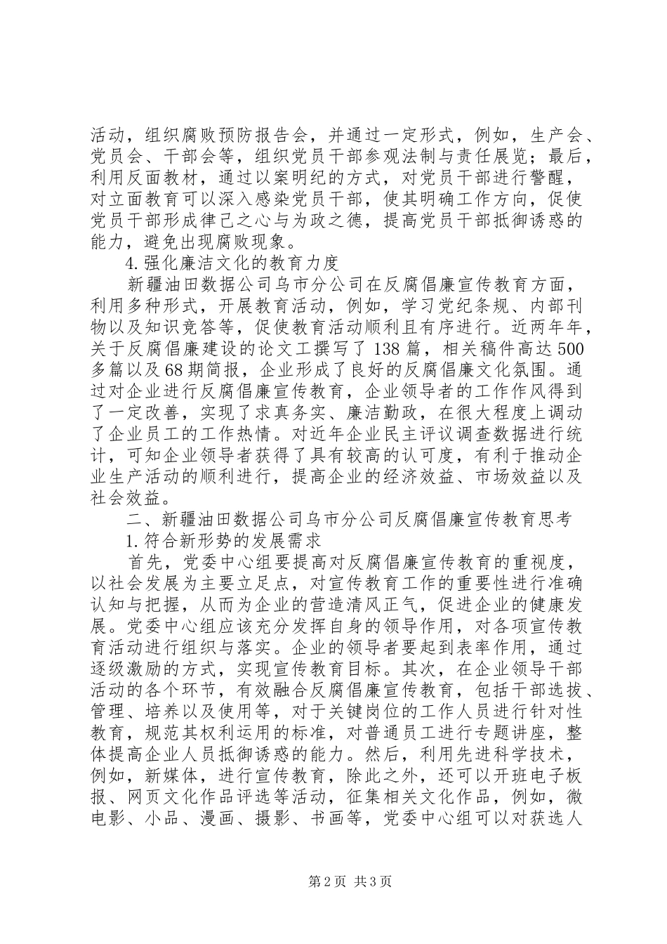 2024年油田反腐倡廉宣传教育工作思考_第2页