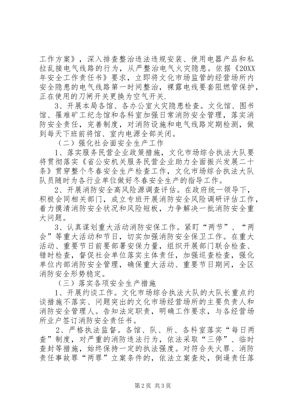 2024年文广旅局安全生产工作汇报_第2页