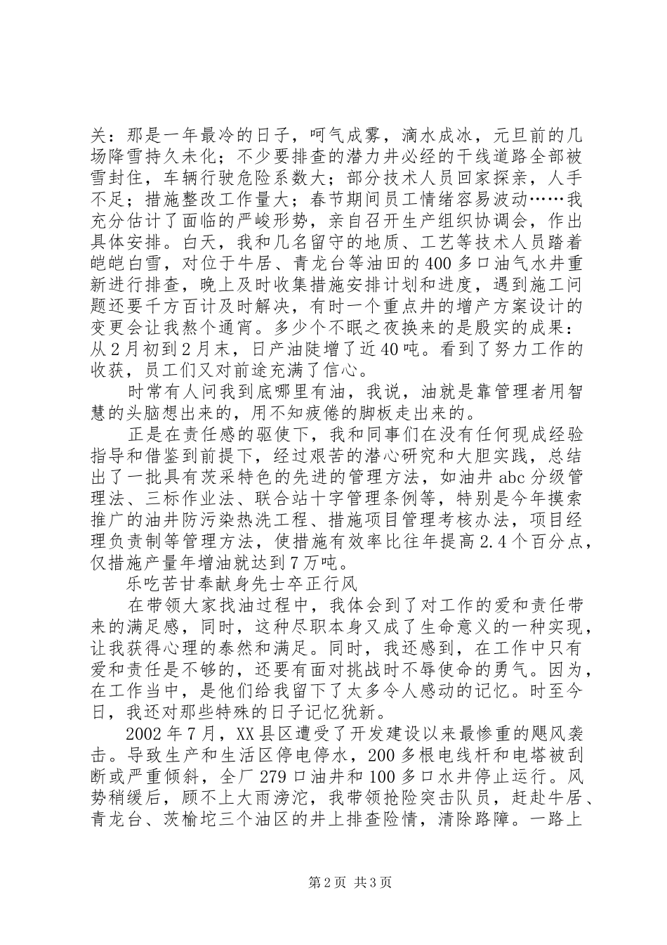 2024年油田干部个人事迹报告_第2页