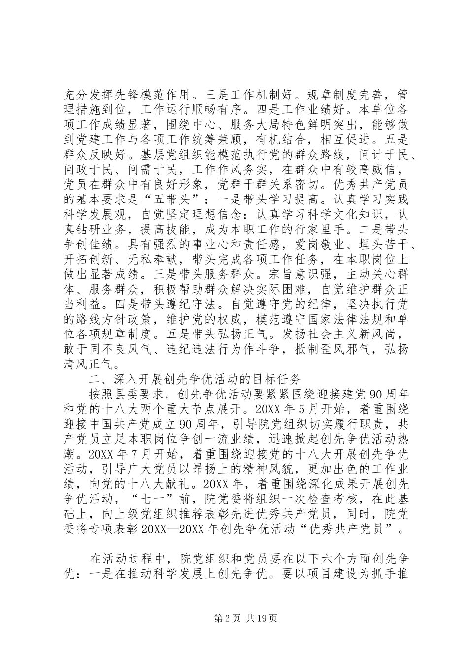 2024年卫生院关于在本院开展创先争优活动的实施方案_第2页