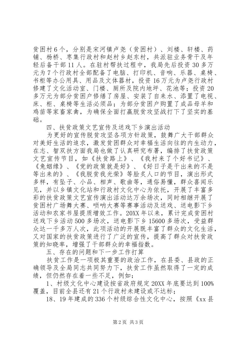 2024年文广旅局脱贫攻坚工作汇报材料_第2页