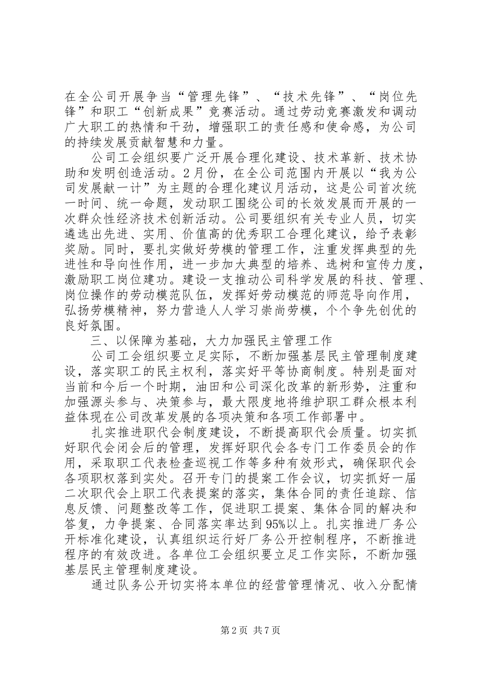 2024年油田工会的工作计划范文_第2页